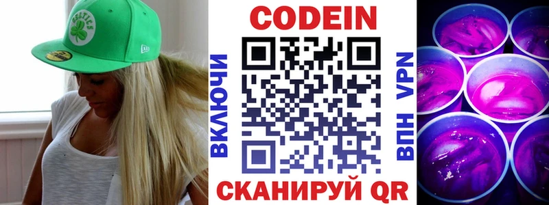 Codein напиток Lean (лин)  наркошоп  Онега 